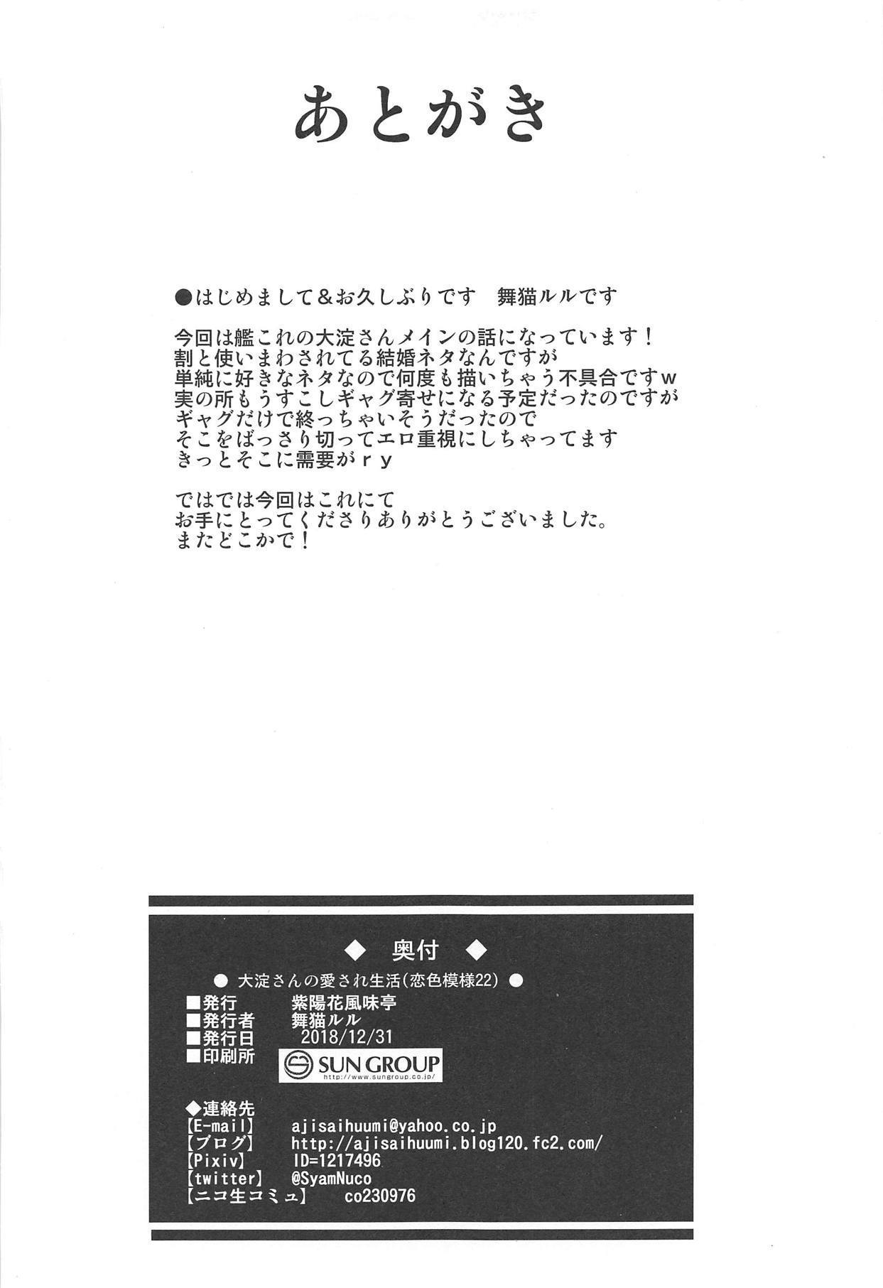 大淀さんのあいされ青月