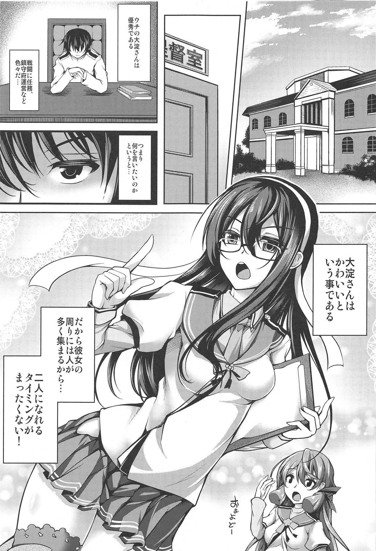 大淀さんのあいされ青月