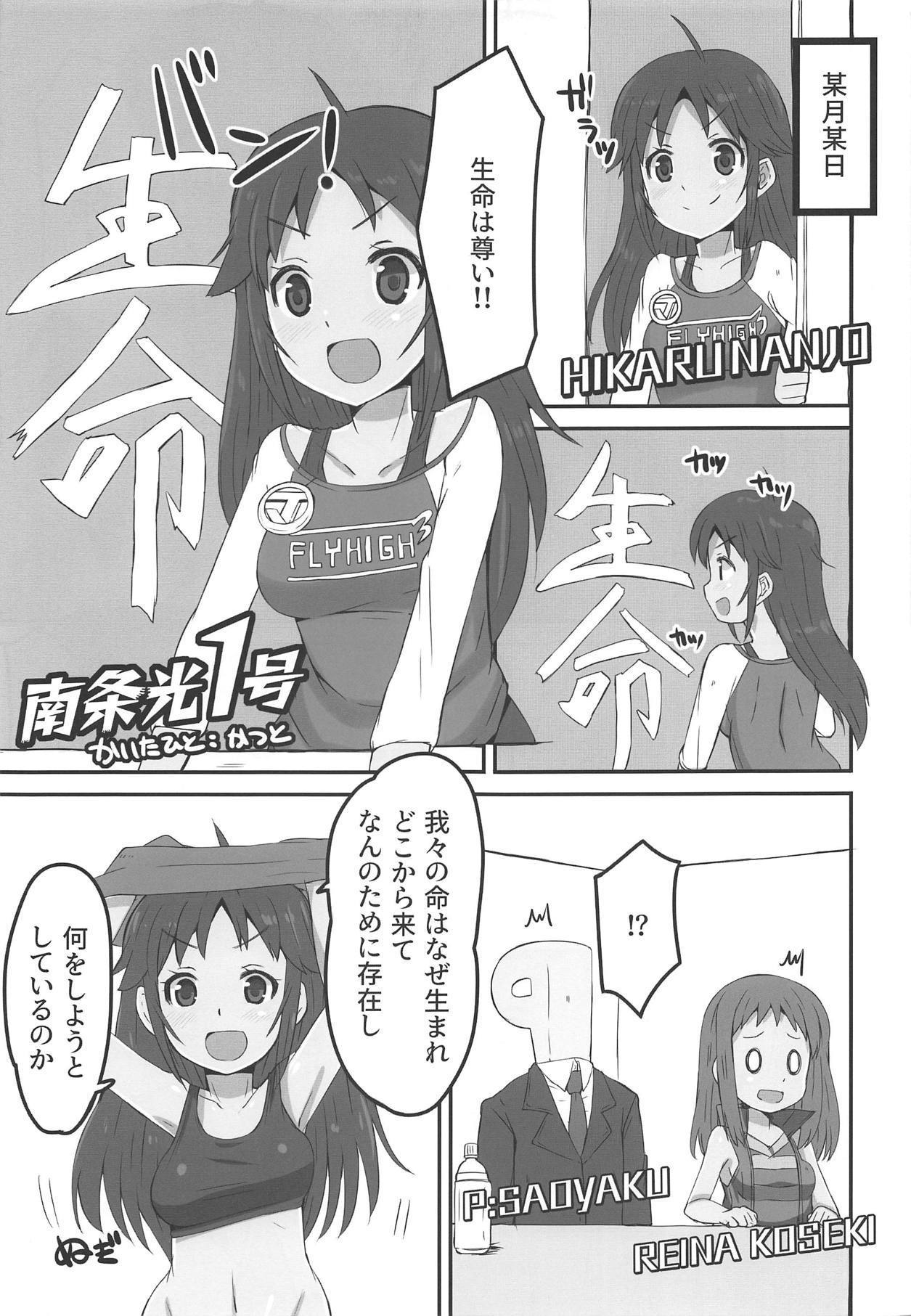 なんじょひかる1GOU