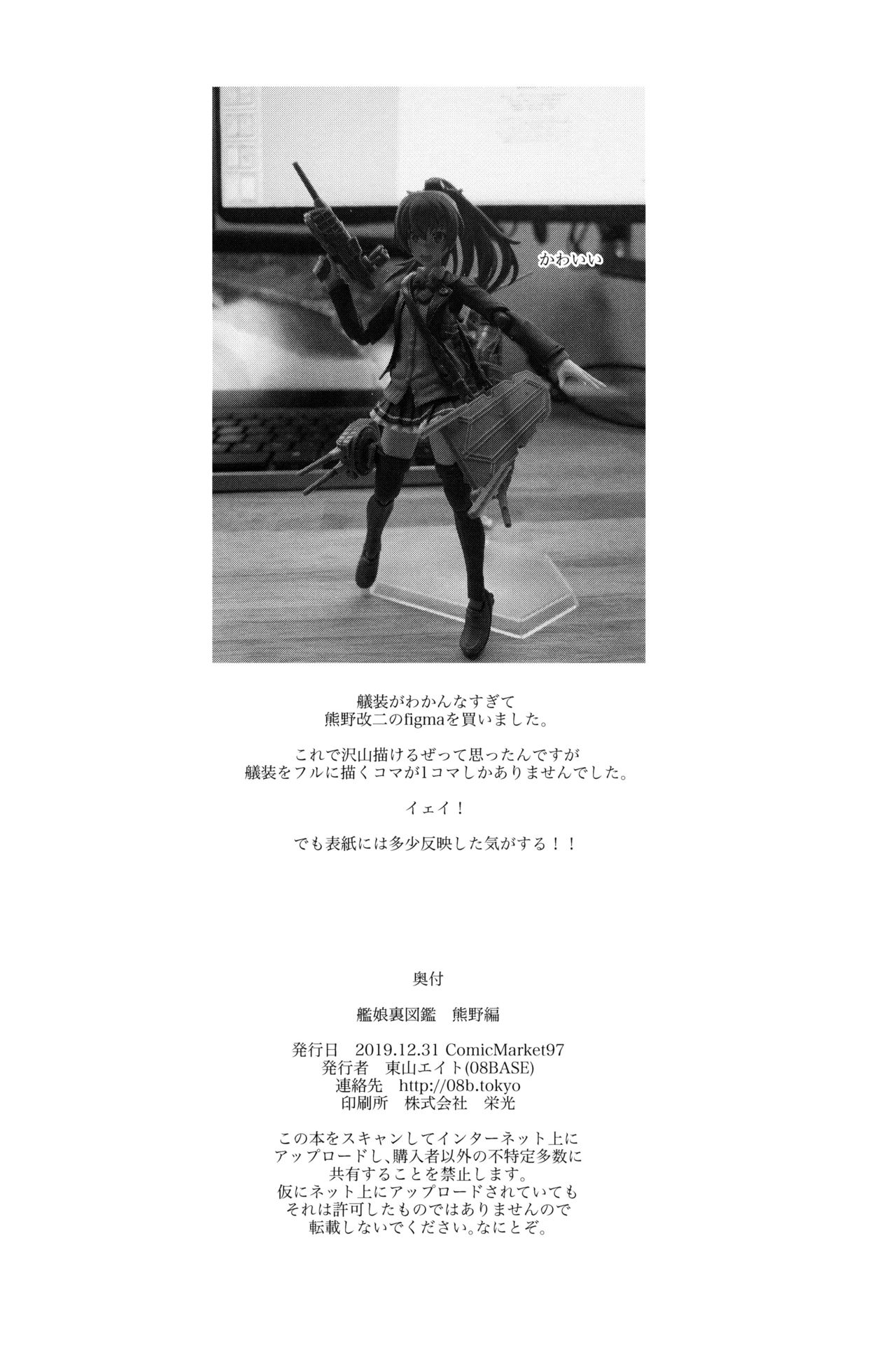 (C97) [08BASE (東山エイト)] 艦娘裏図鑑 熊野編 (艦隊これくしょん -艦これ-)