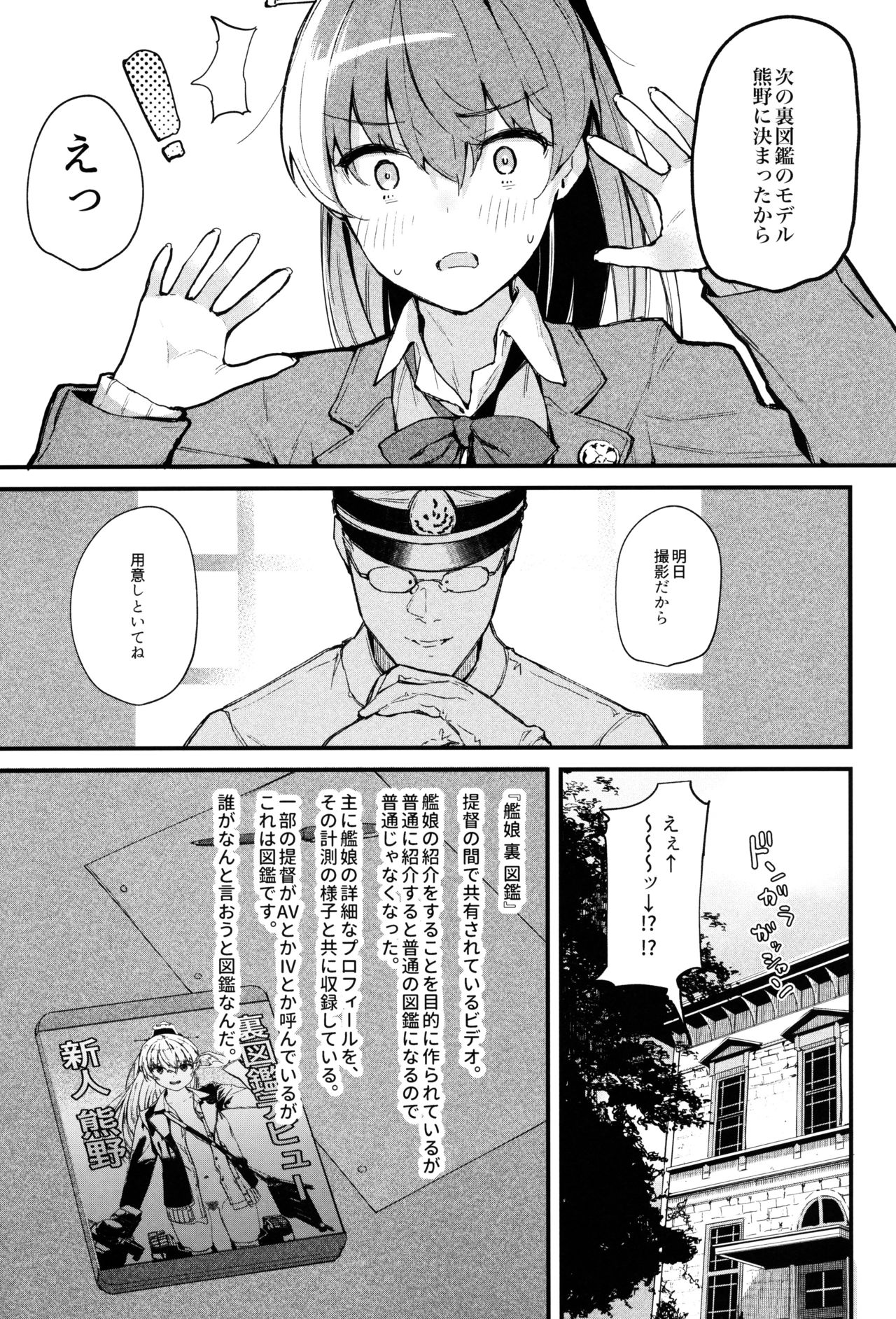 (C97) [08BASE (東山エイト)] 艦娘裏図鑑 熊野編 (艦隊これくしょん -艦これ-)