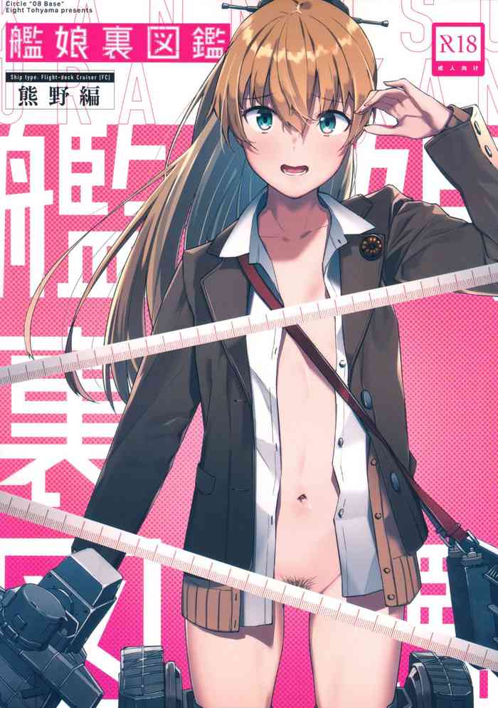 (C97) [08BASE (東山エイト)] 艦娘裏図鑑 熊野編 (艦隊これくしょん -艦これ-)