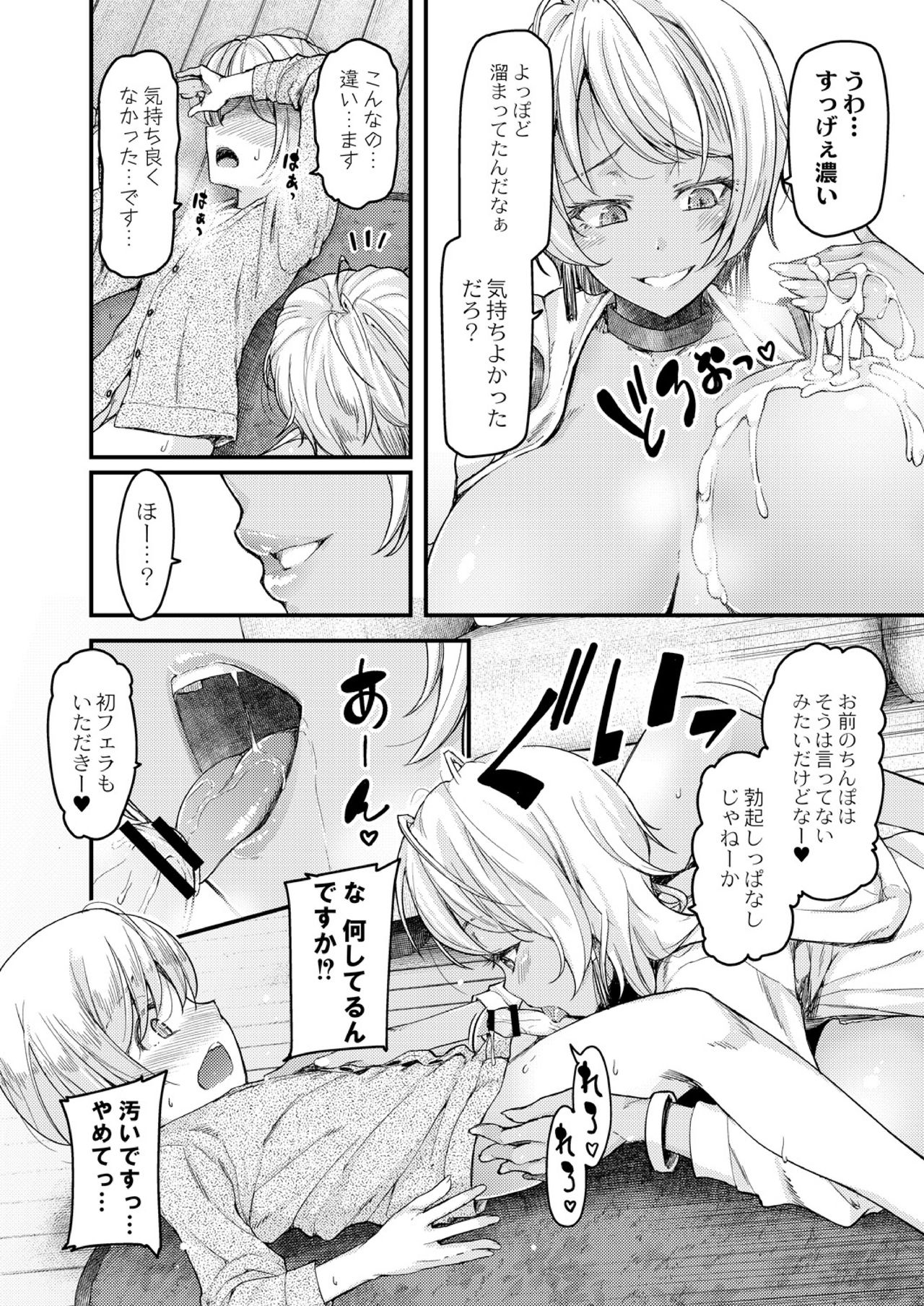 [じょにー] 乳式ラブノーレッジ〜気持ちイイコト教えます〜 第1-5話