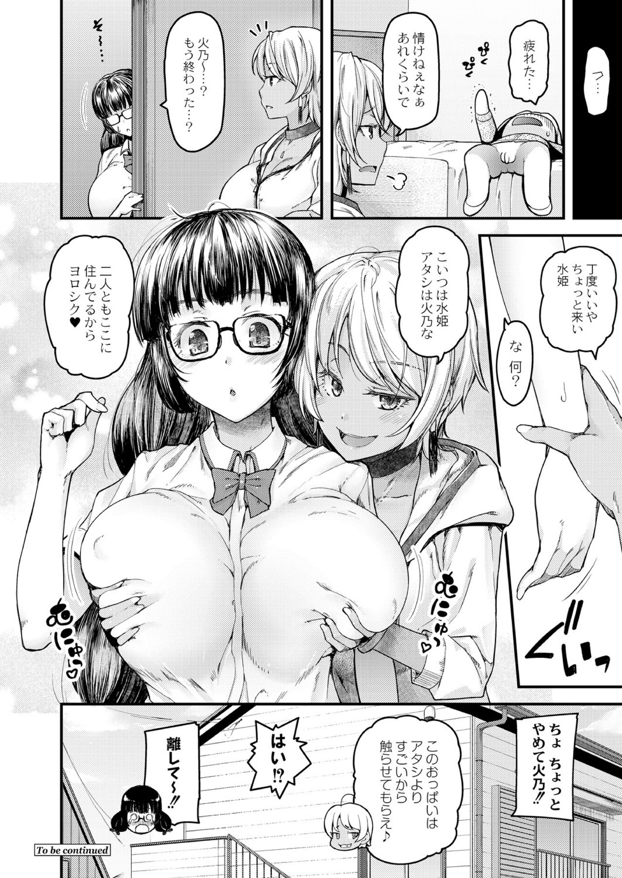[じょにー] 乳式ラブノーレッジ〜気持ちイイコト教えます〜 第1-5話