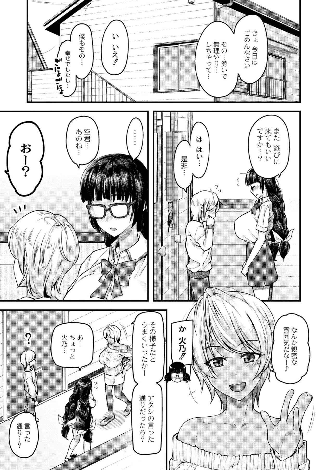[じょにー] 乳式ラブノーレッジ〜気持ちイイコト教えます〜 第1-5話