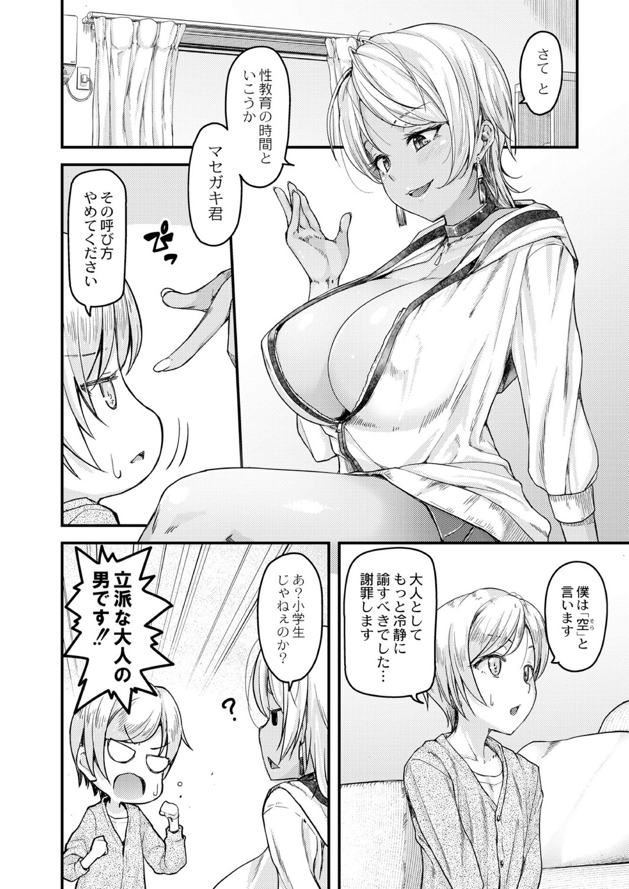 [じょにー] 乳式ラブノーレッジ〜気持ちイイコト教えます〜 第1-5話