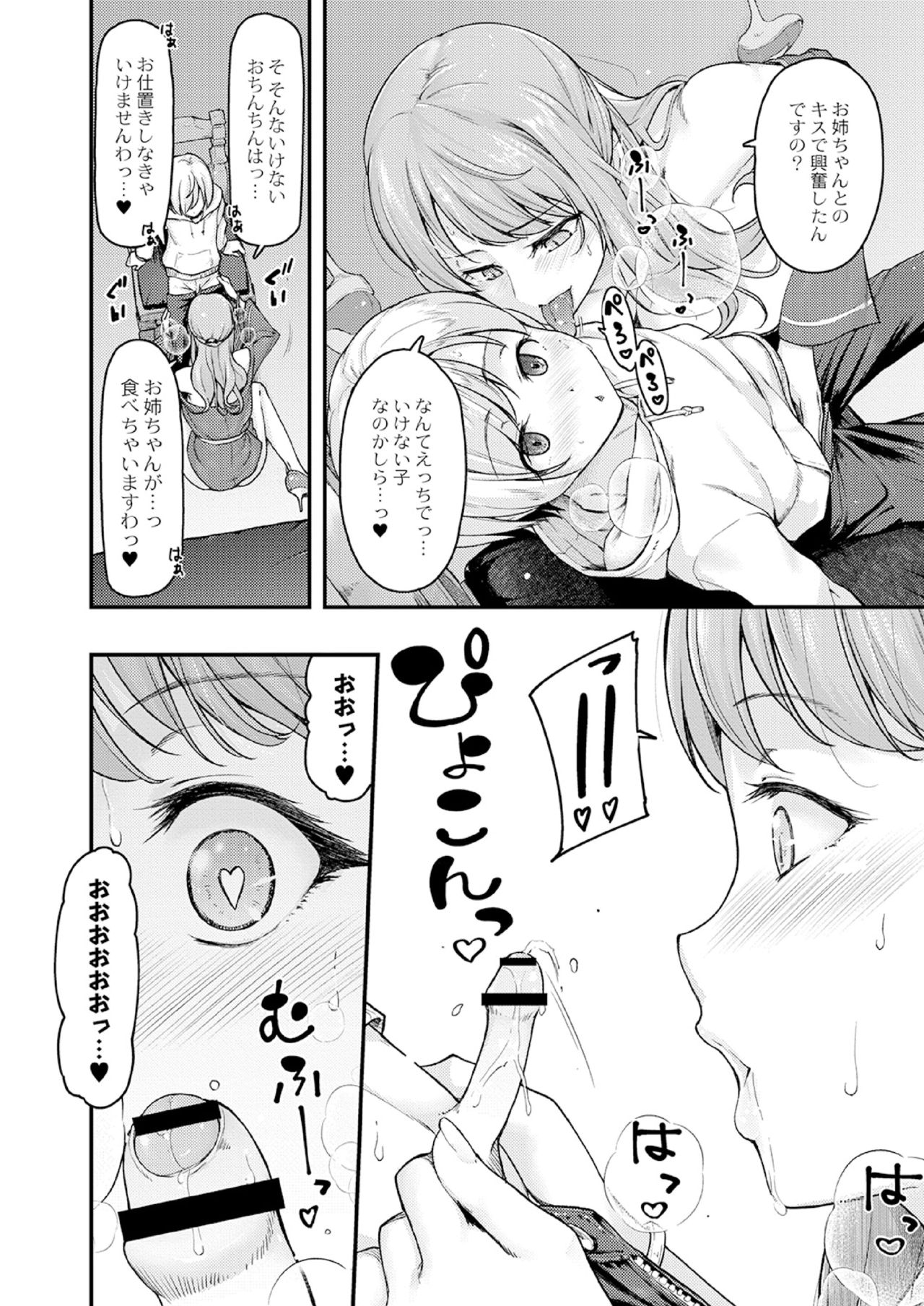 [じょにー] 乳式ラブノーレッジ〜気持ちイイコト教えます〜 第1-5話