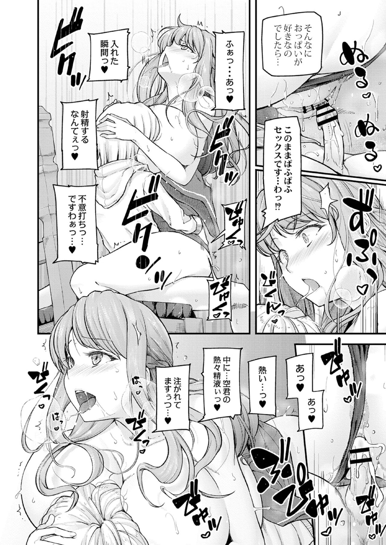 [じょにー] 乳式ラブノーレッジ〜気持ちイイコト教えます〜 第1-5話