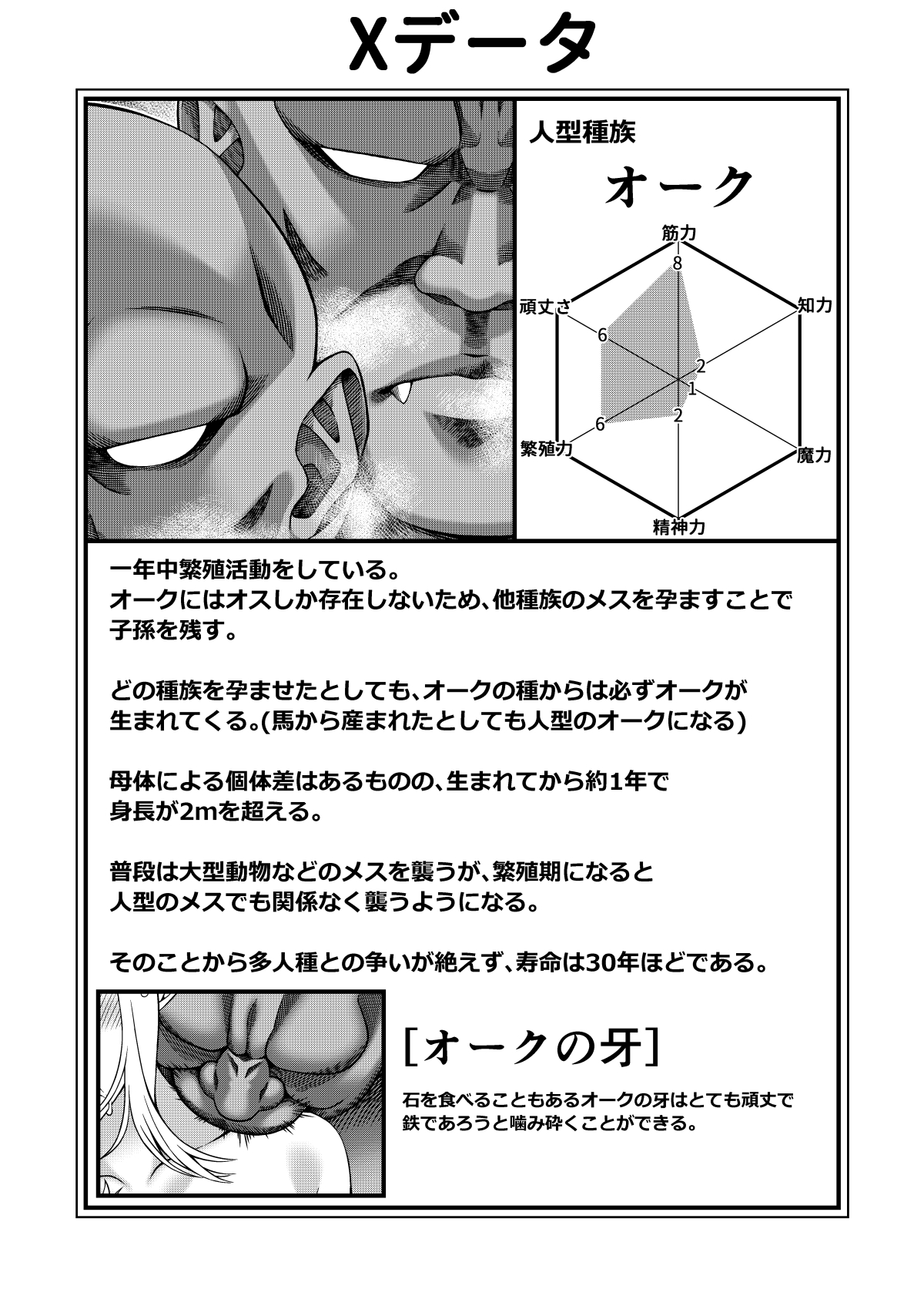 [INAGITA] X～獲物になった日～