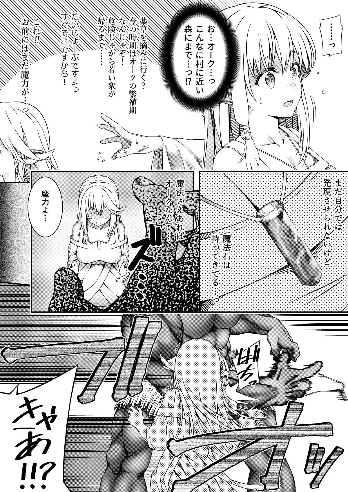 [INAGITA] X～獲物になった日～