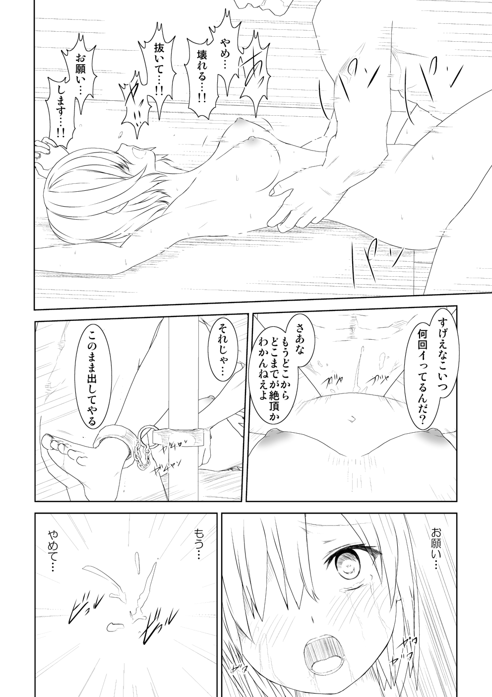 [林樹の森～ミツキノモリ～] WORLD OF CURSE 第8&9話