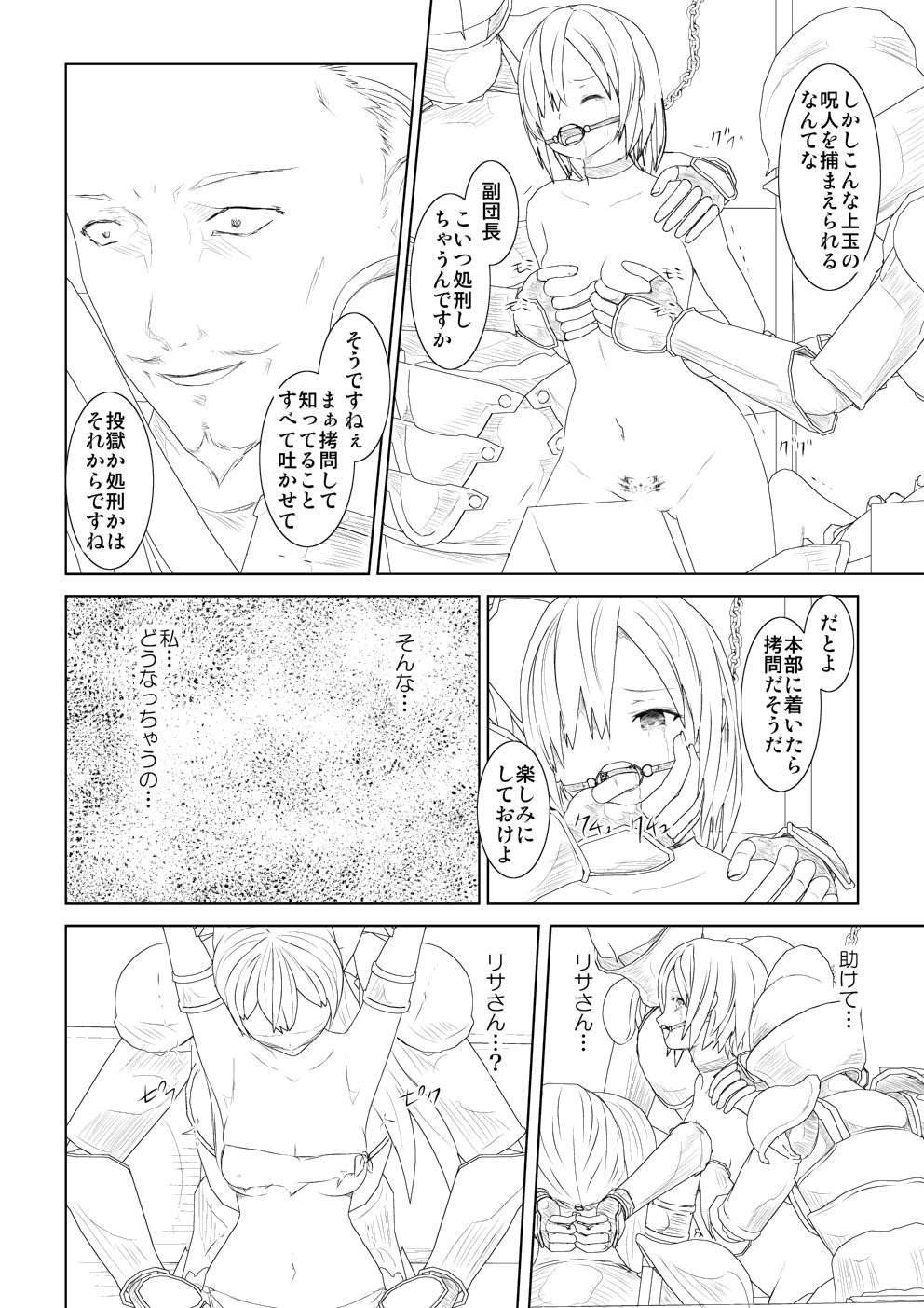 [林樹の森～ミツキノモリ～] WORLD OF CURSE 第七話