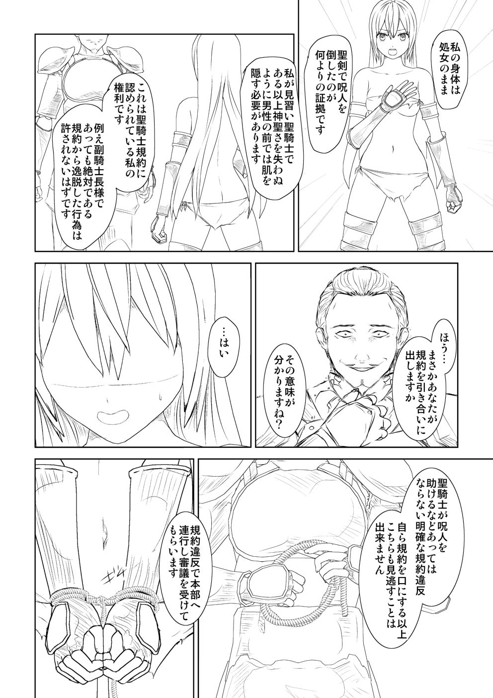 [林樹の森～ミツキノモリ～] WORLD OF CURSE 第七話