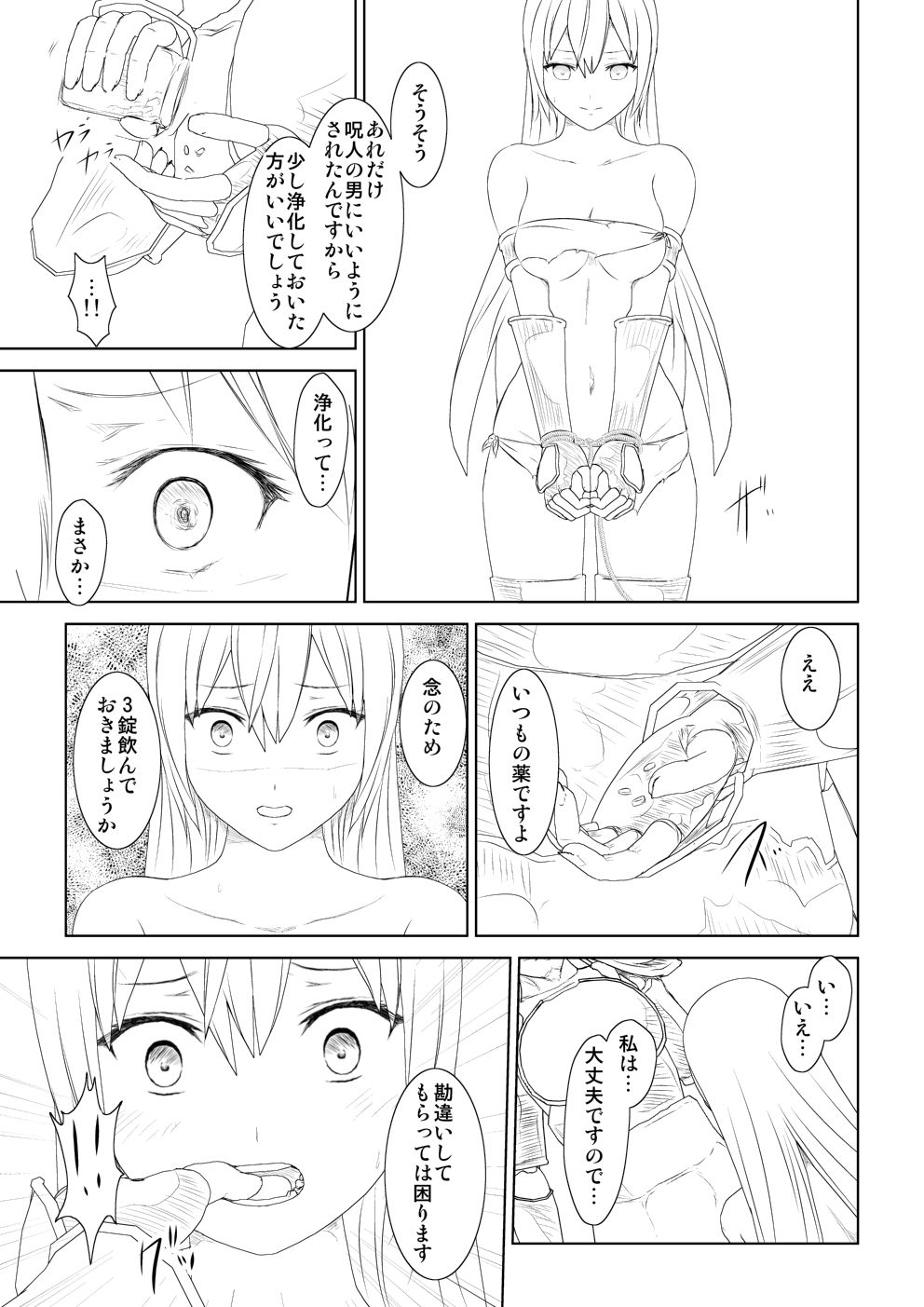 [林樹の森～ミツキノモリ～] WORLD OF CURSE 第七話