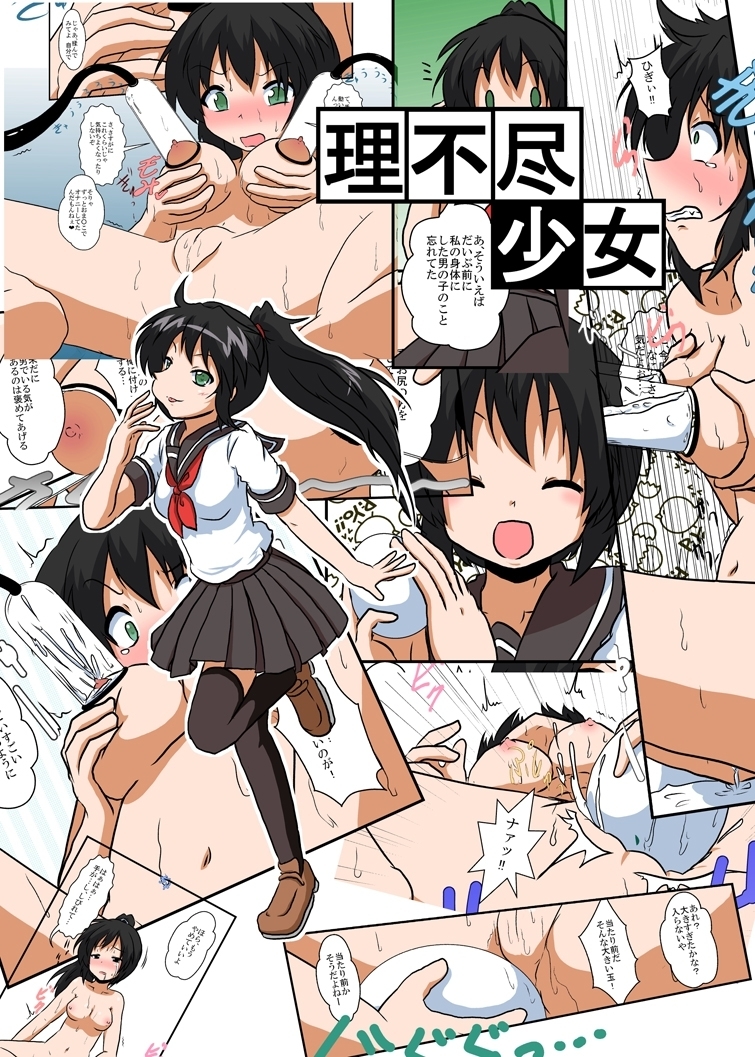 陸風少女少女III