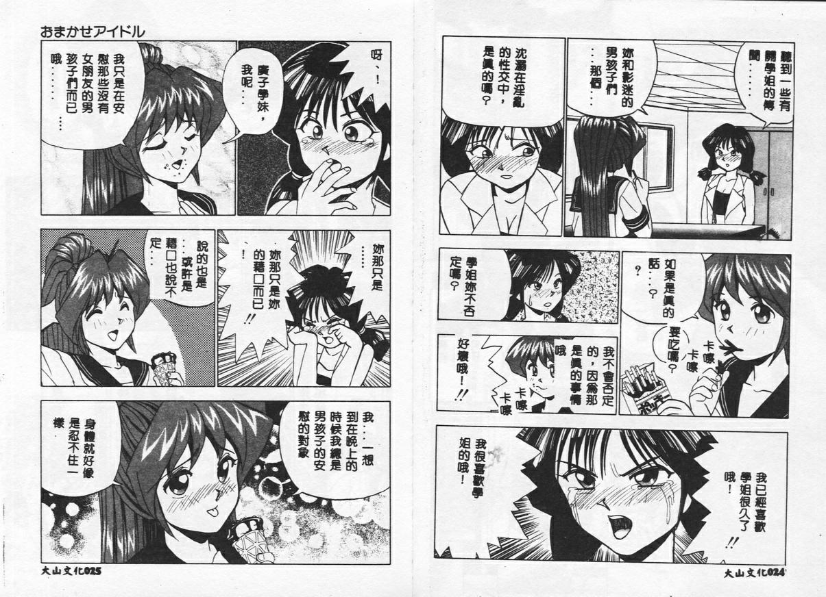 [おかもとふじお] ティッシュ・タイム [中国翻訳] [ページ欠落]