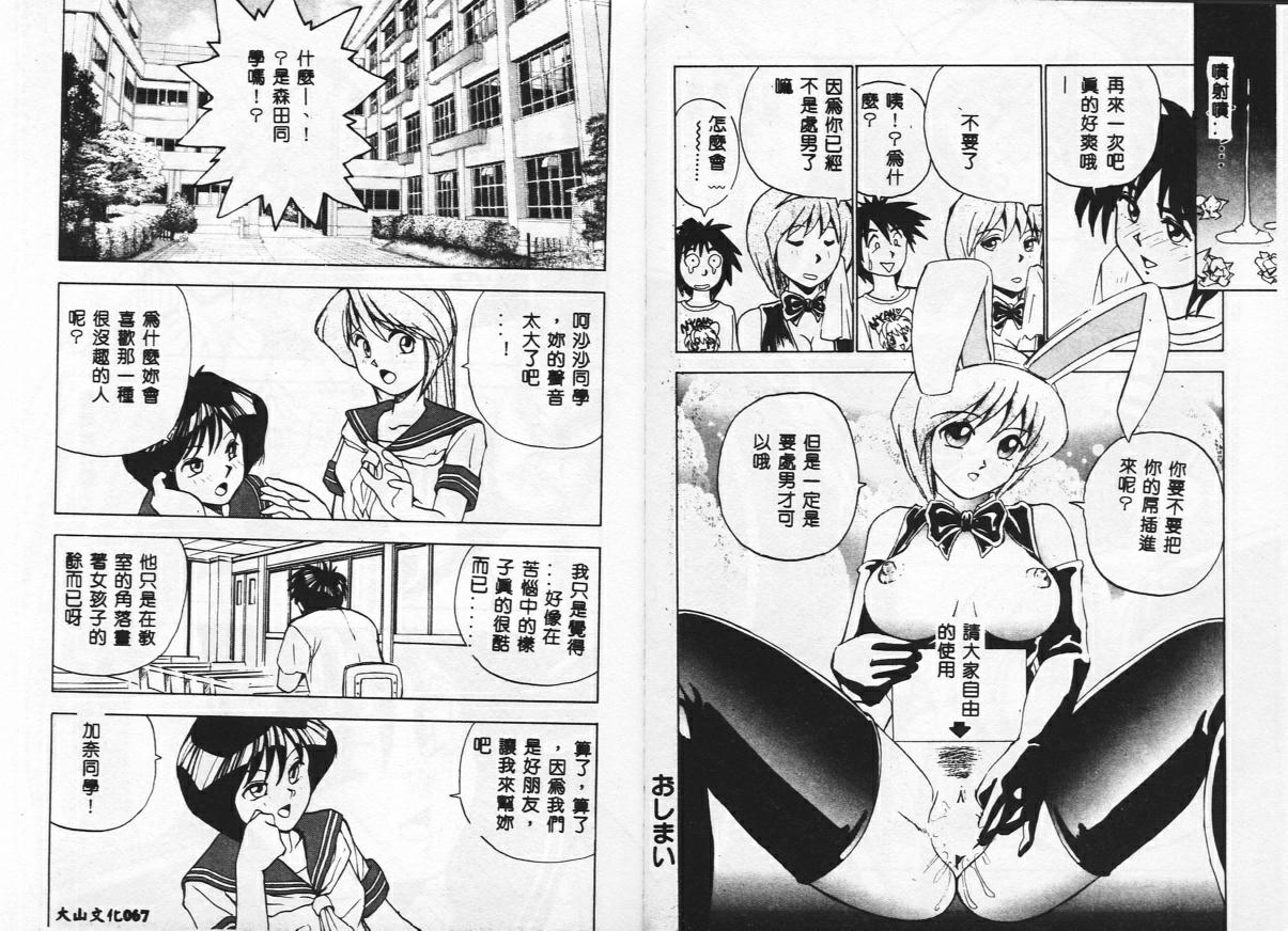 [おかもとふじお] ティッシュ・タイム [中国翻訳] [ページ欠落]