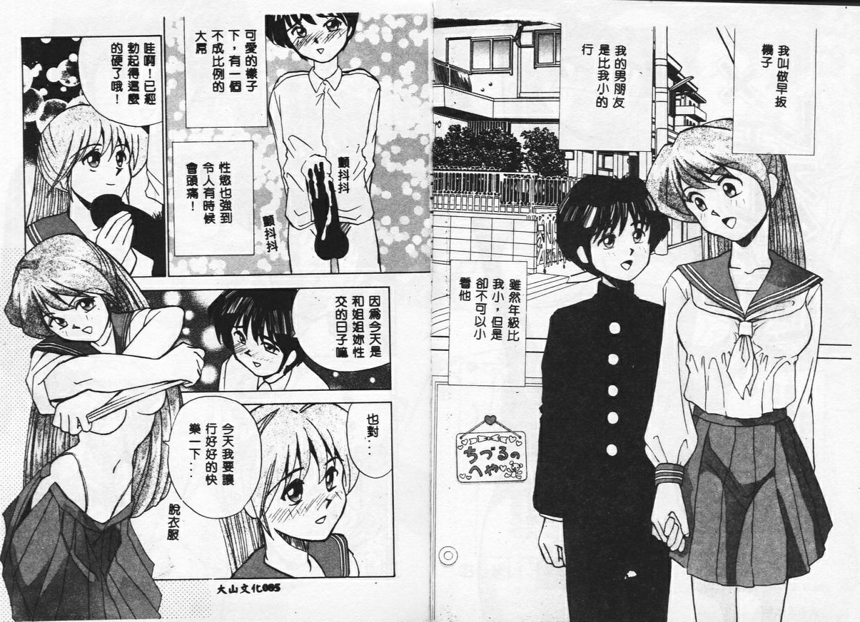 [おかもとふじお] ティッシュ・タイム [中国翻訳] [ページ欠落]