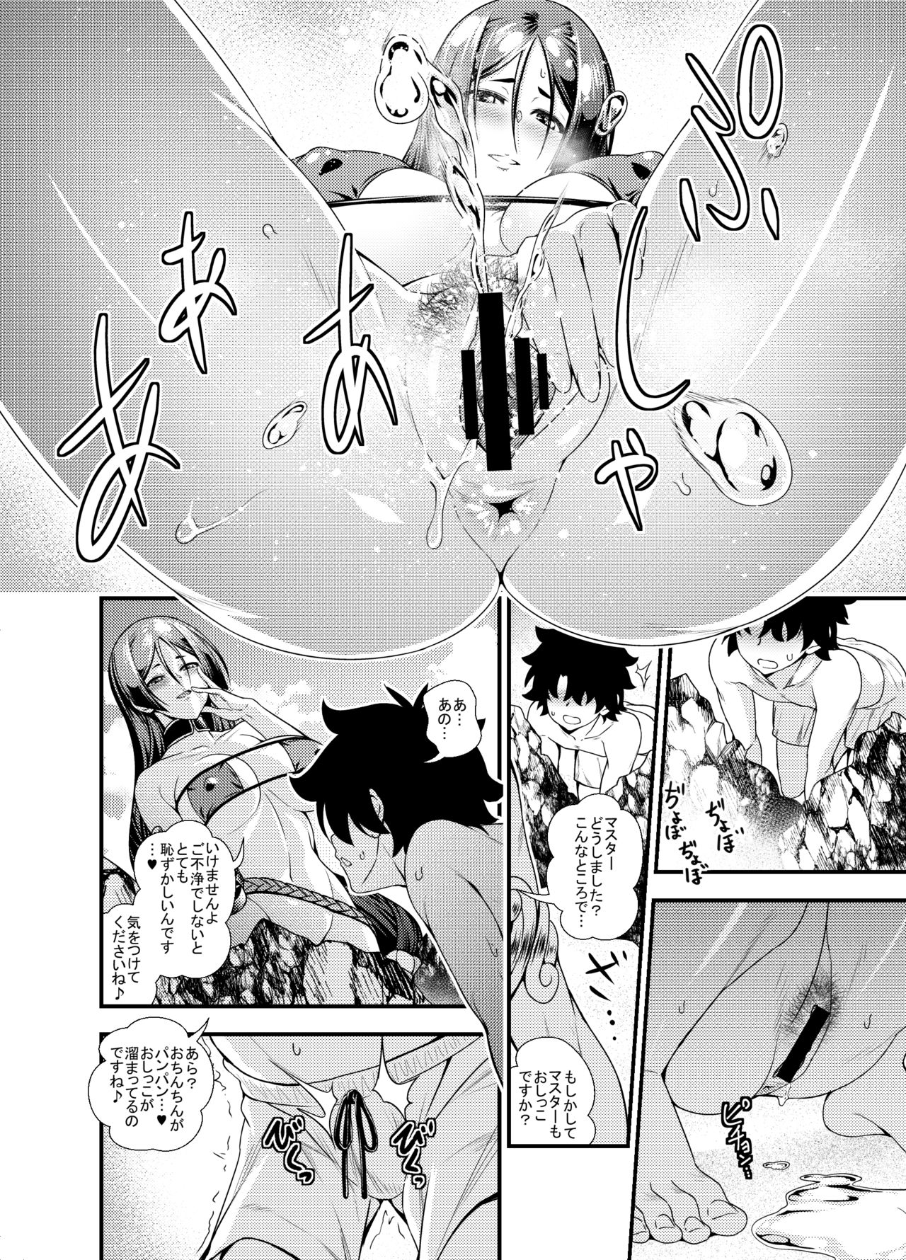 [丸色季候 (846号)] お姉さんサーヴァントが野外放尿したりショタマスターがズッコンバッコンする本+おまけペーパー (Fate/Grand Order) [DL版]