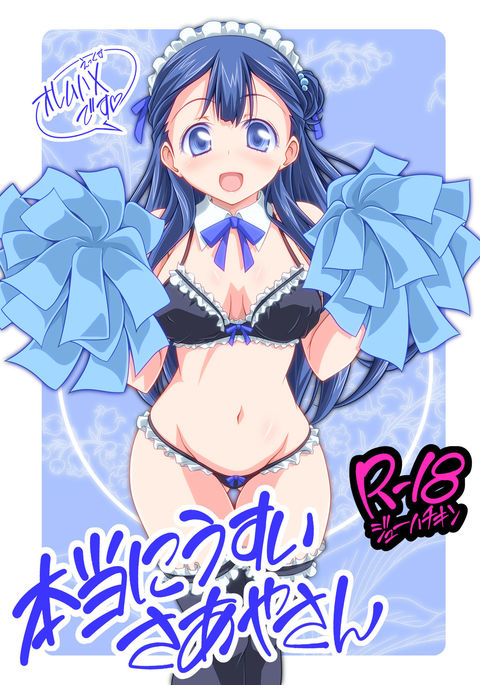 本当にうすいさあやさん 本当にうすいさあやさん