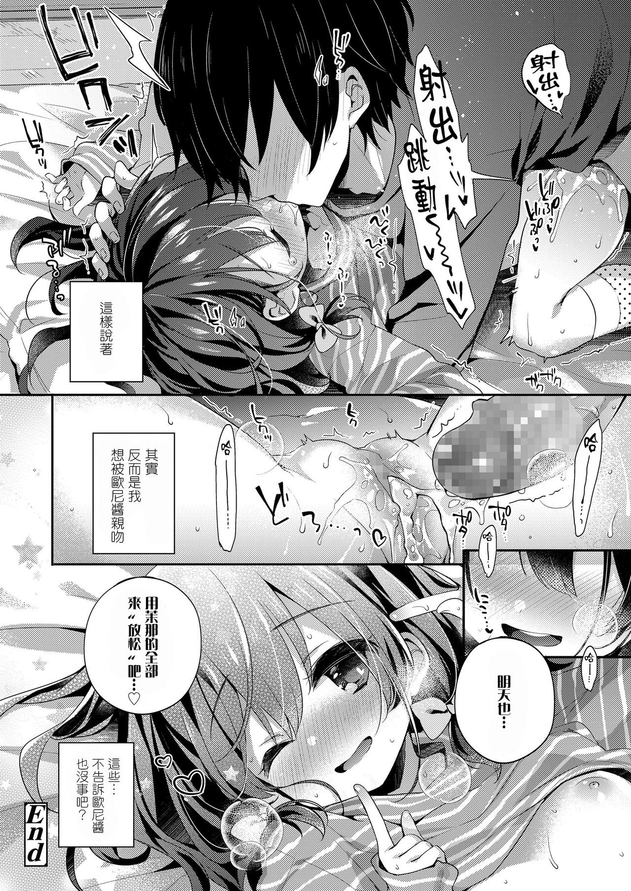 [ふみー] いつものりらっくす (COMIC LO 2020年2月号) [中国翻訳] [DL版]