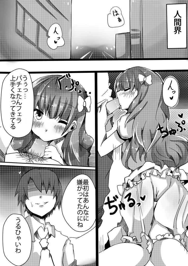 パッチフェラ！