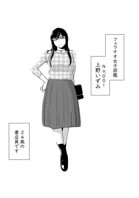 フェラチオ女子図鑑1-3 フェラチオ女子図鑑1-3