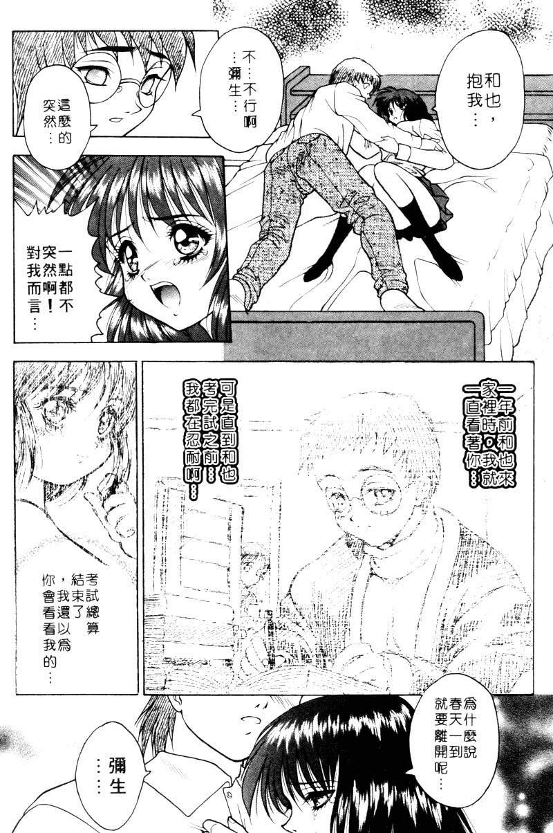 [富士参號] 弥生プレリュード [中国翻訳] [ページ欠落]