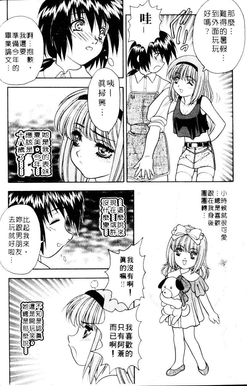 [富士参號] 弥生プレリュード [中国翻訳] [ページ欠落]