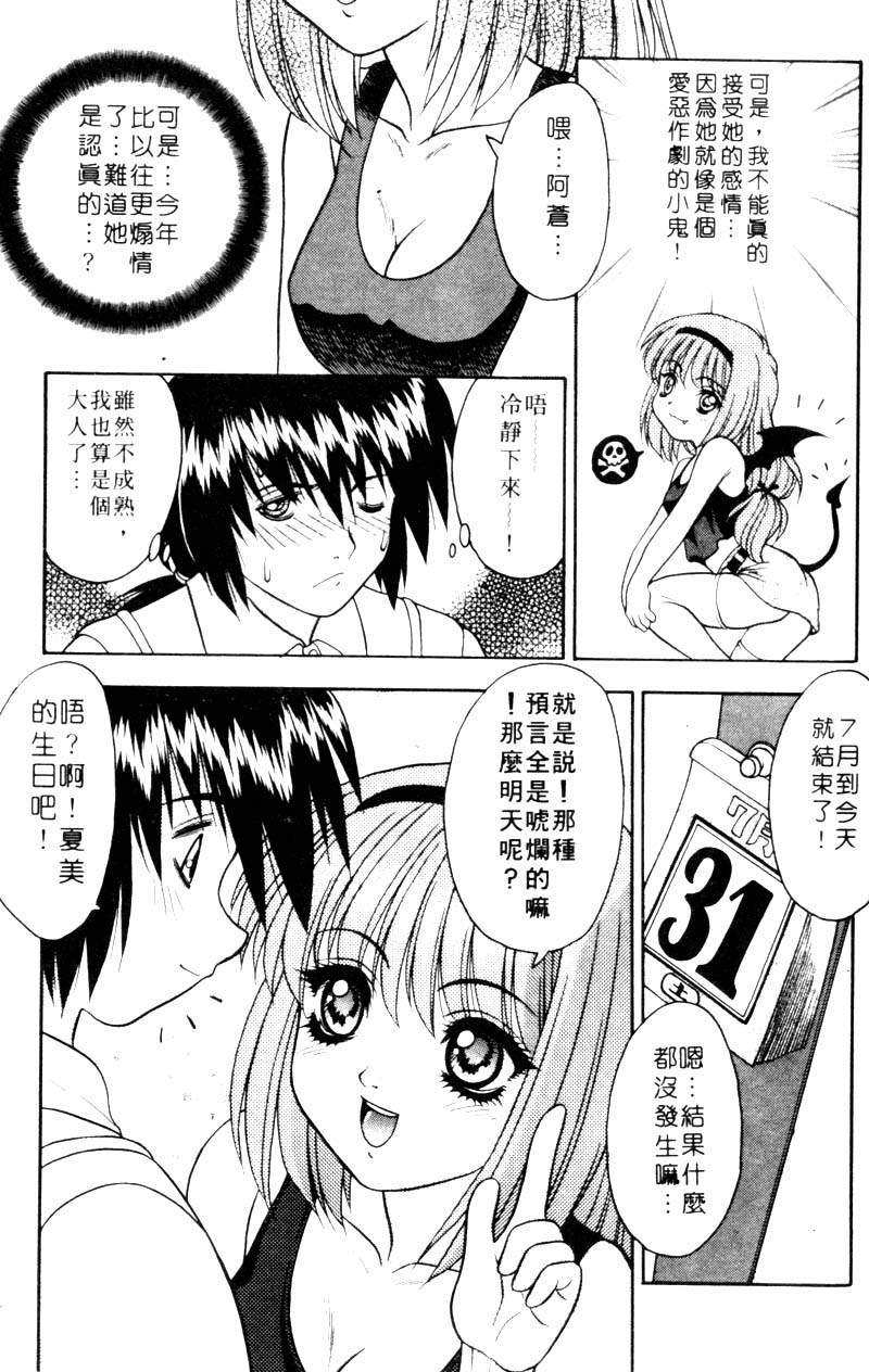 [富士参號] 弥生プレリュード [中国翻訳] [ページ欠落]