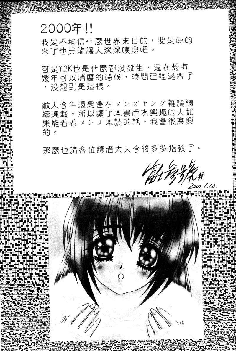 [富士参號] 弥生プレリュード [中国翻訳] [ページ欠落]