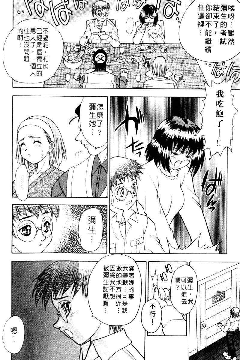 [富士参號] 弥生プレリュード [中国翻訳] [ページ欠落]