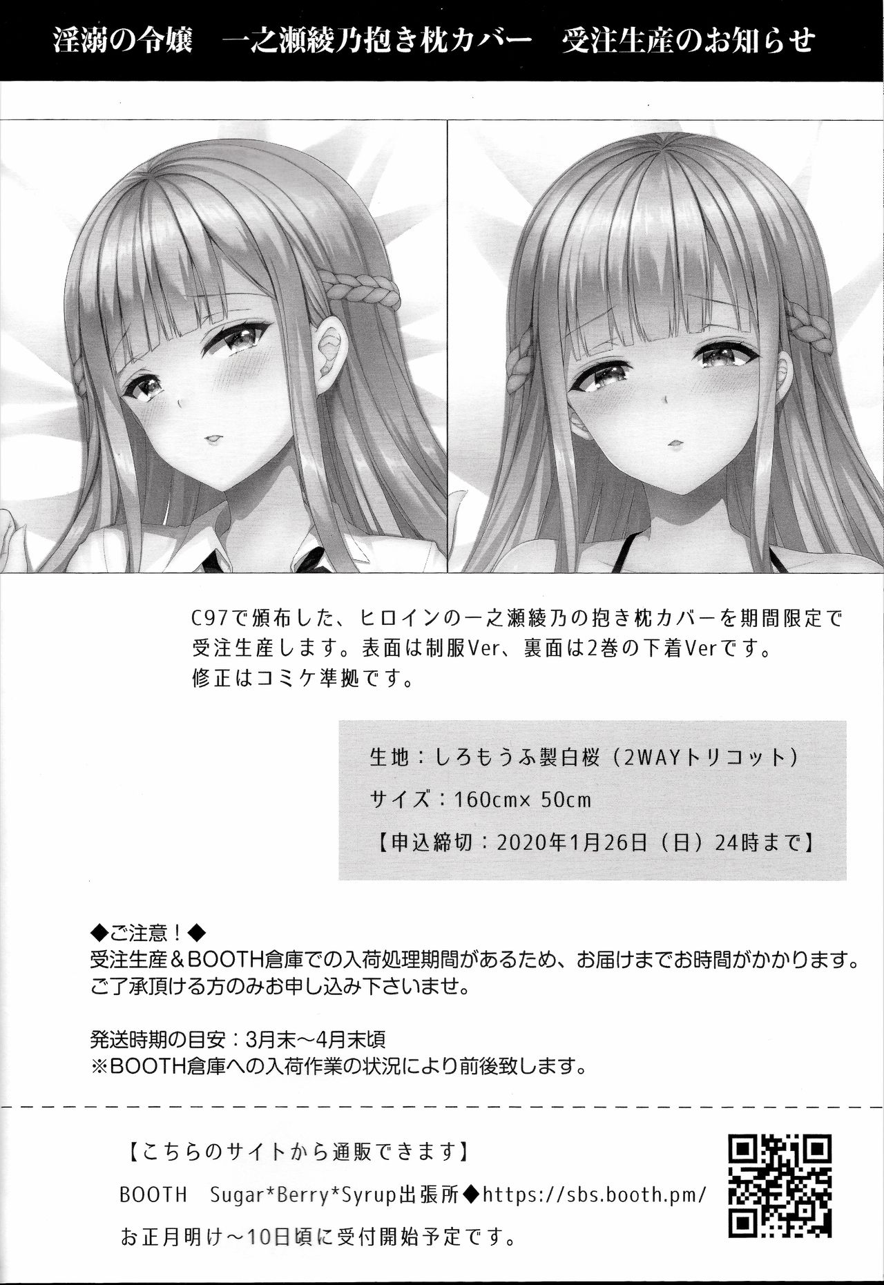 (C97) [Sugar*Berry*Syrup (クロエ)] 淫溺の令嬢4~彼の隣で漏れる淫声~ [英訳]