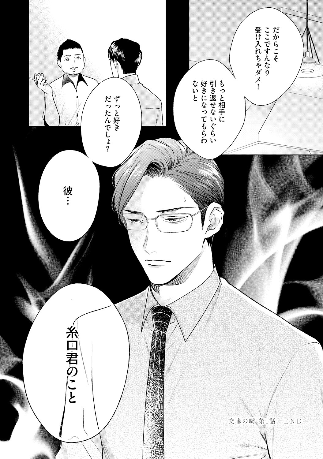 はじまりはなかから