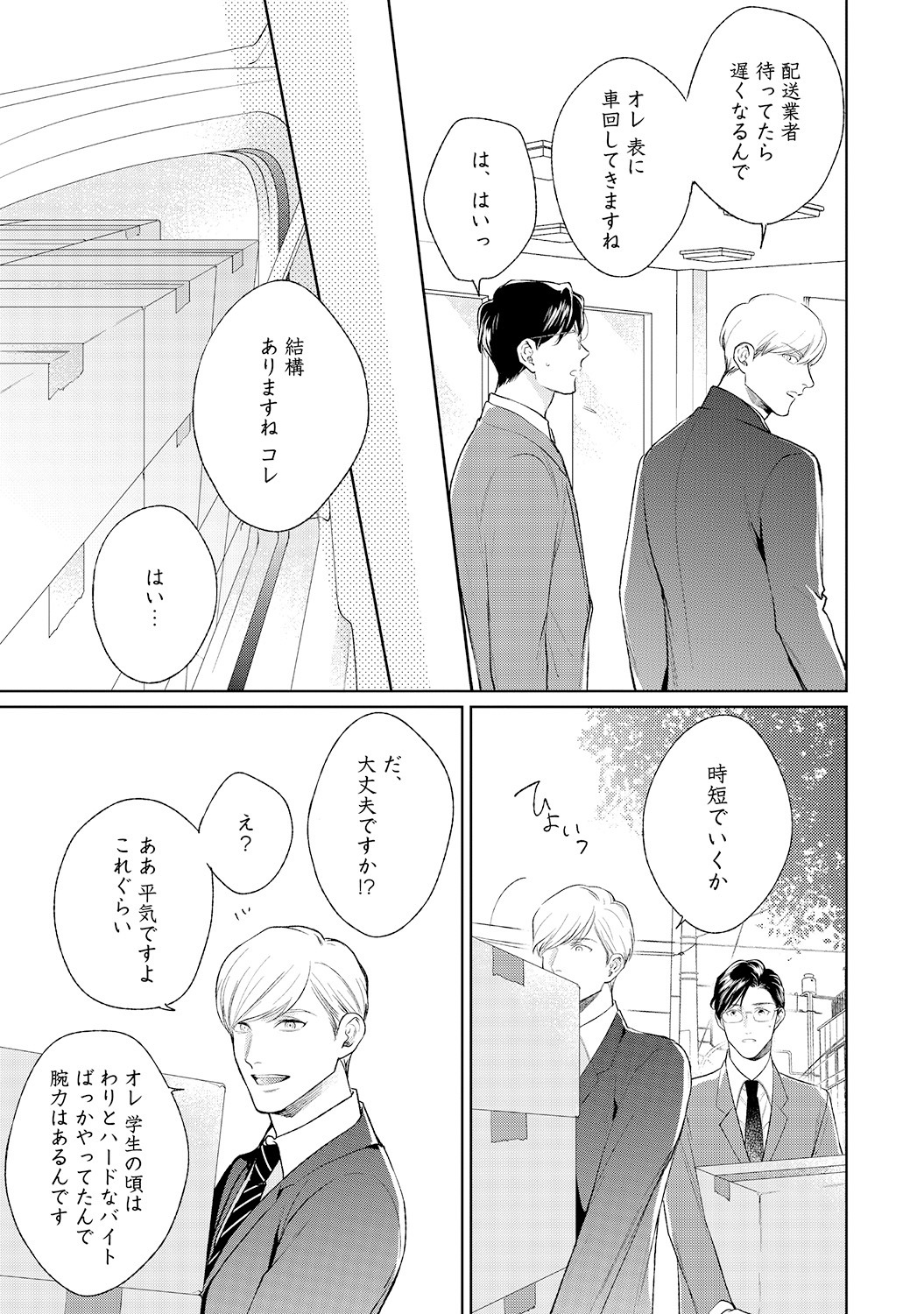 はじまりはなかから