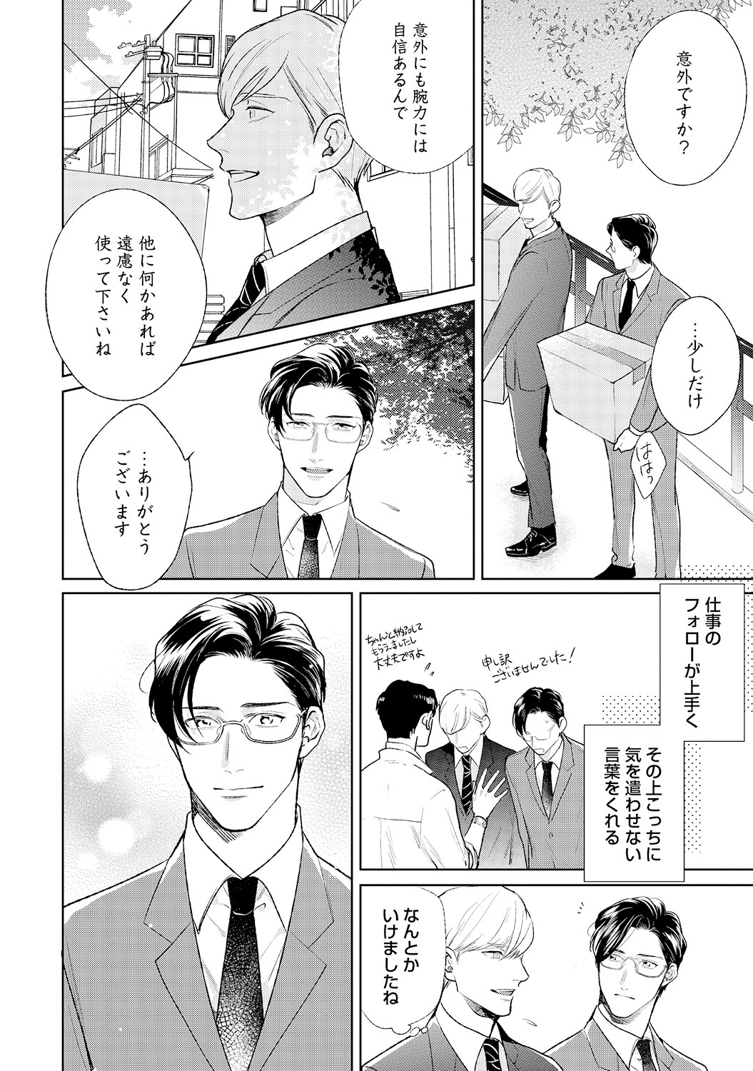 はじまりはなかから