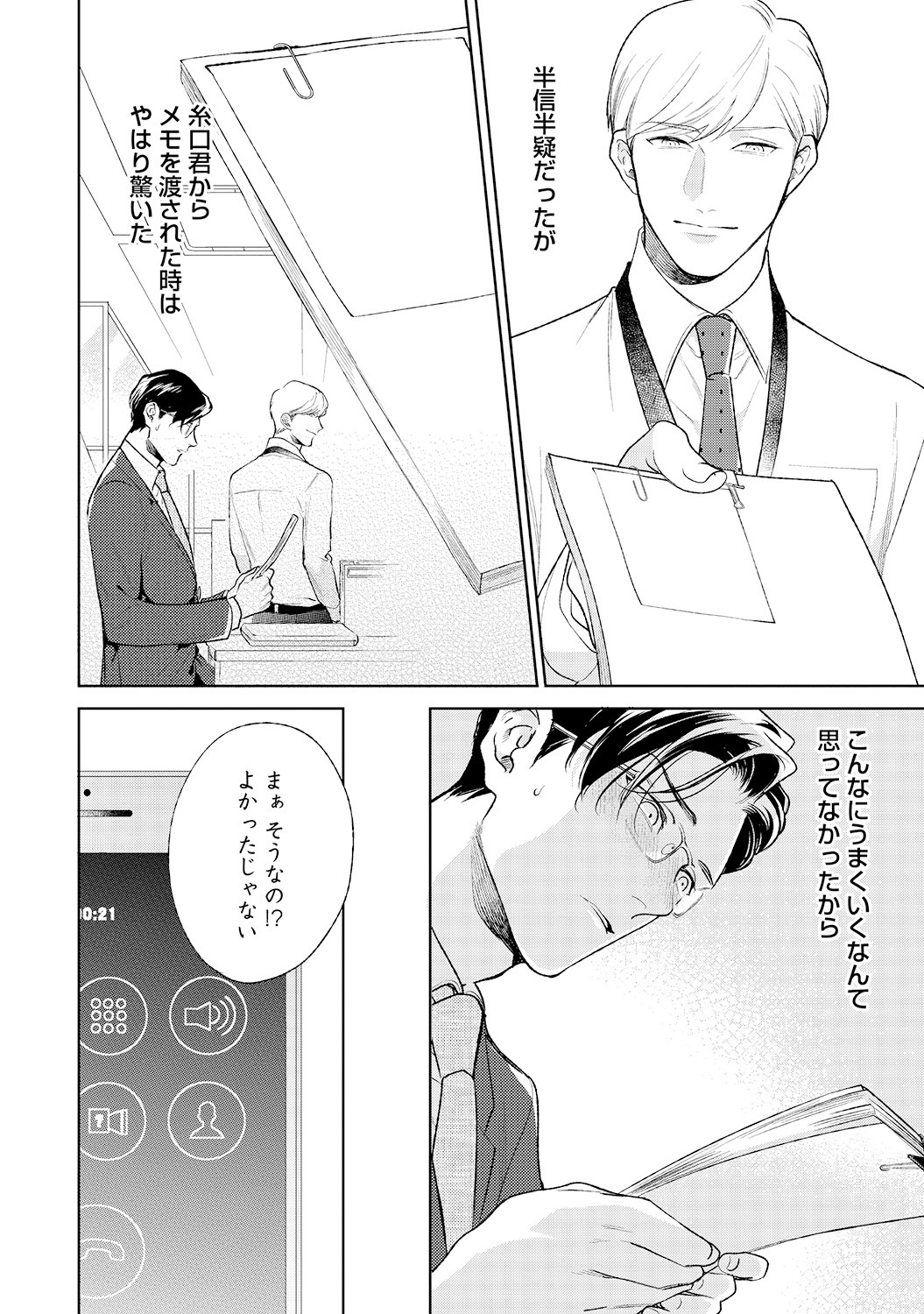 はじまりはなかから