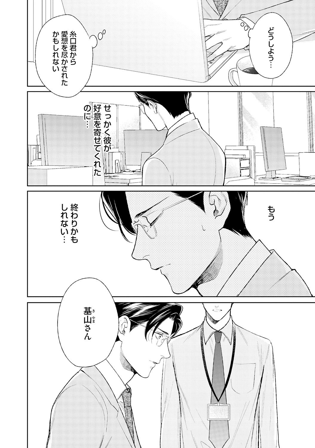 はじまりはなかから