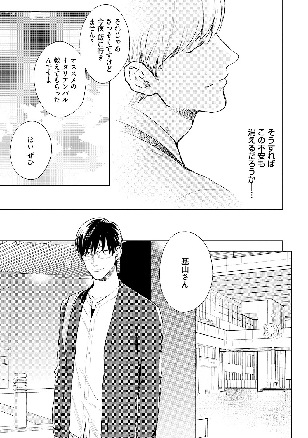 はじまりはなかから