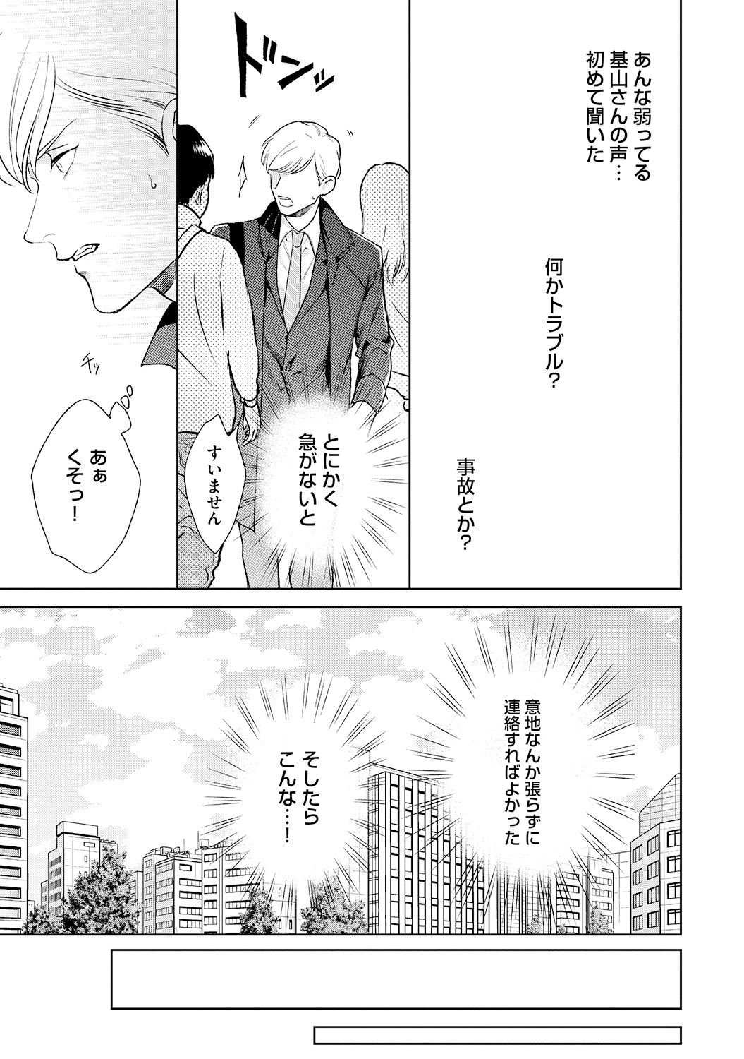 はじまりはなかから