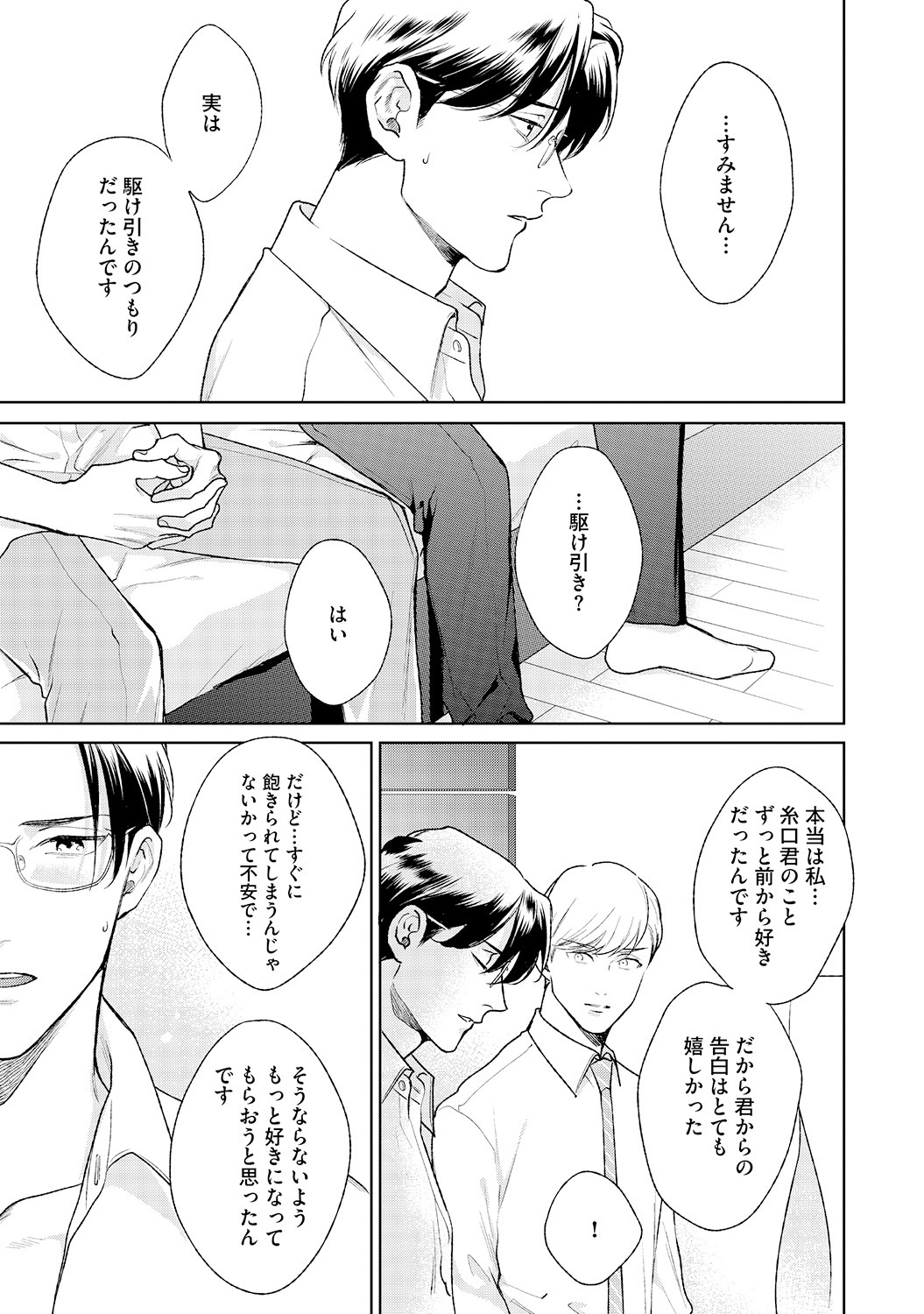 はじまりはなかから