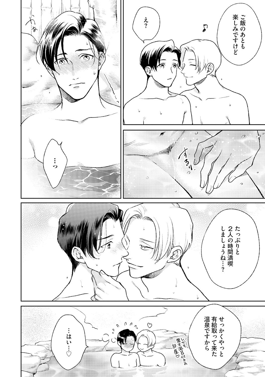 はじまりはなかから