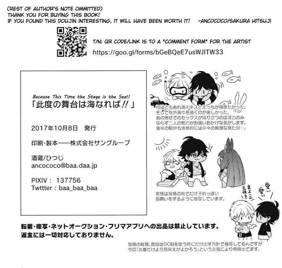 コタビのぶたいはうみなれば!! |今回は舞台が海だから!!
