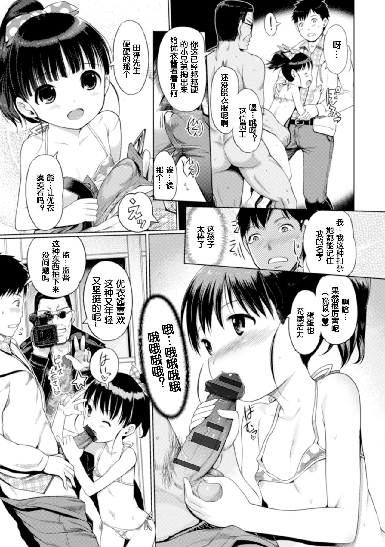 [木谷椎] ゆいちゃん撮影会 FANZA特別版 [中国翻訳]