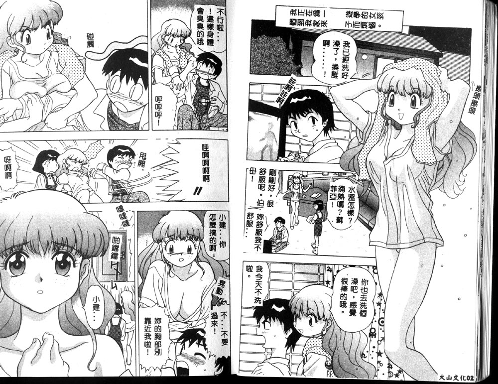 [安世夢] 閉店後のヒミツ [中国翻訳]
