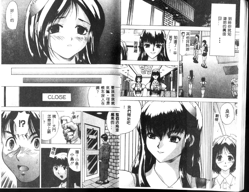[安世夢] 閉店後のヒミツ [中国翻訳]
