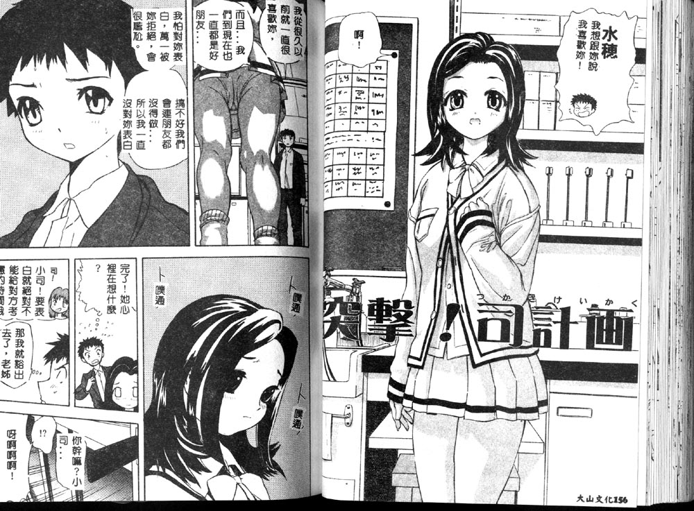 [安世夢] 閉店後のヒミツ [中国翻訳]