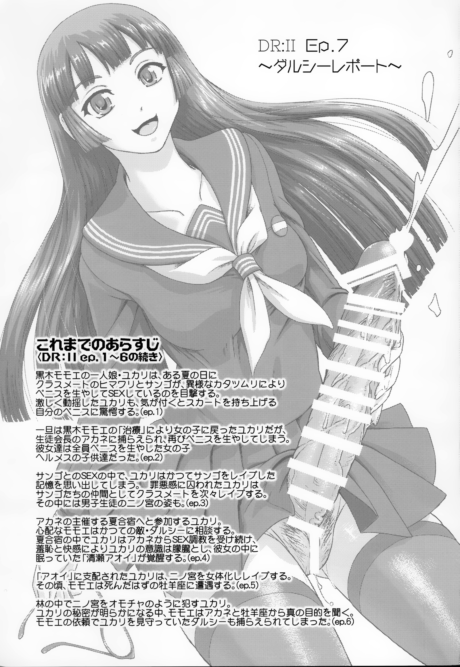 DR:II ep.7〜Dulce Report〜 |达西报告IIEp.7 DR:II ep.7〜Dulce Report〜 |达西报告IIEp.7