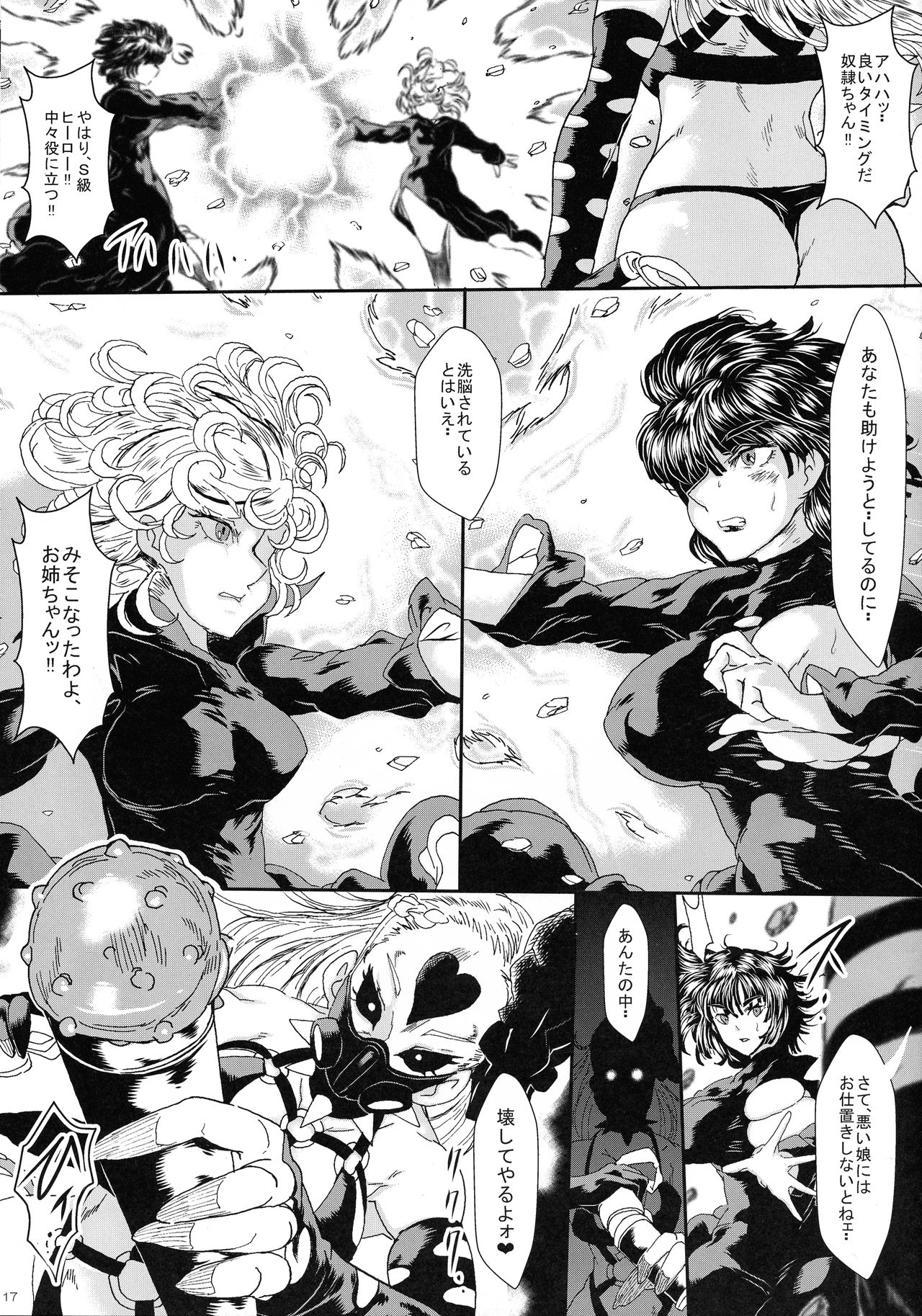 (C97) [ゆずぽん酢 (さこきち)] IN RAN-WOMEN2 怪人弩Sに敗北した姉妹 (ワンパンマン)