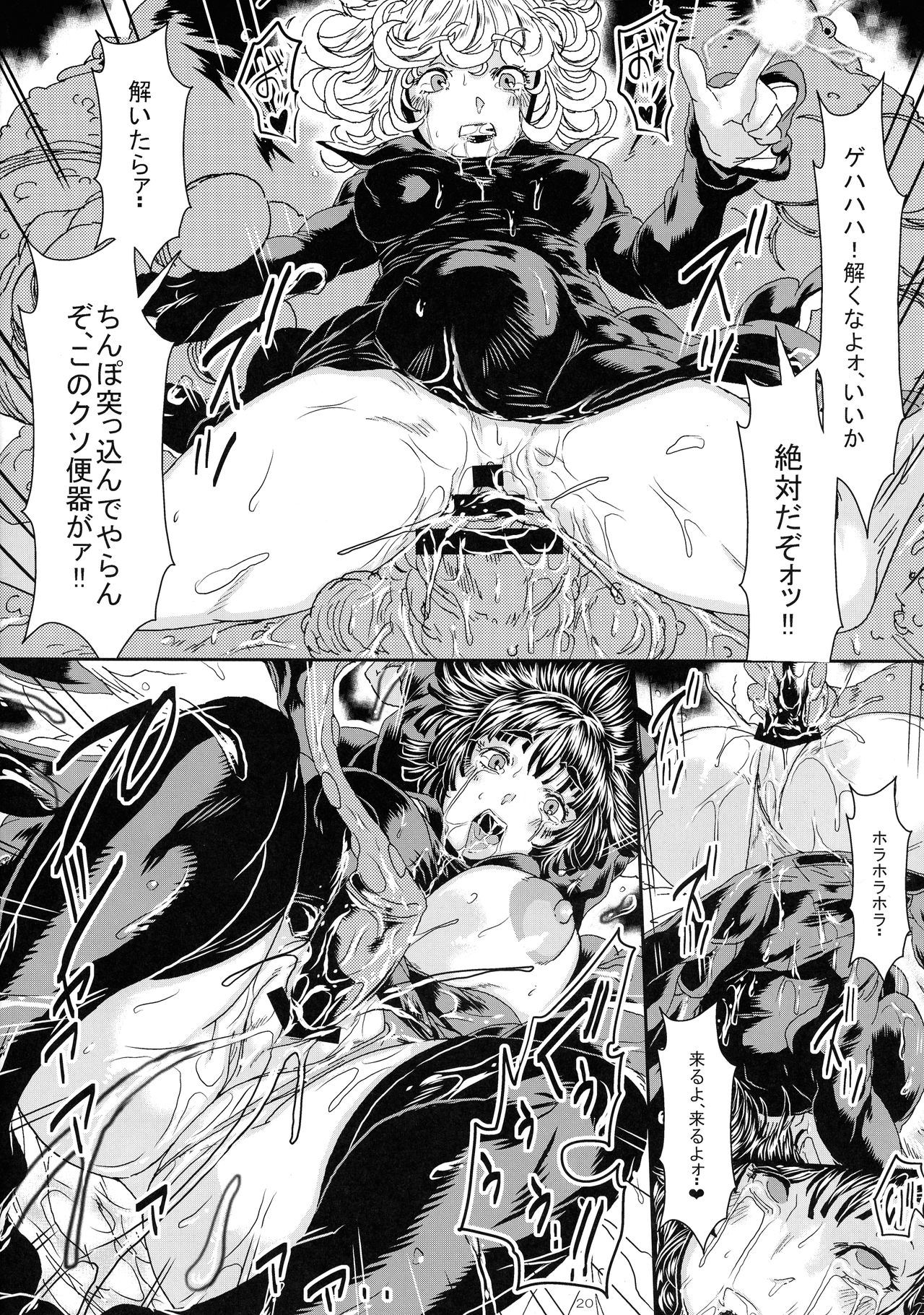 (C97) [ゆずぽん酢 (さこきち)] IN RAN-WOMEN2 怪人弩Sに敗北した姉妹 (ワンパンマン)